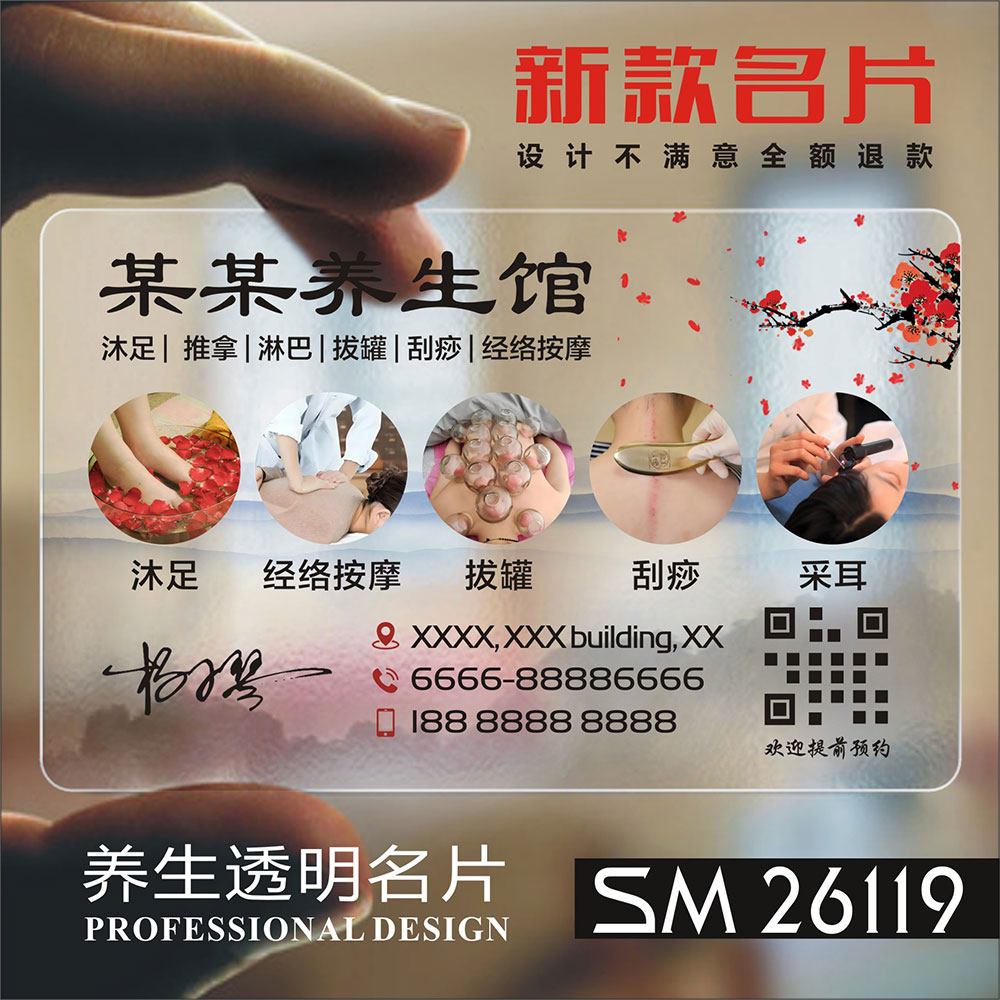 中医养生美容spa理疗瑜伽瘦身塑形美体全身经络疏通按摩教练PVC防水透明单面塑料名片免费设计印刷SM26119