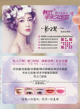 创意皮肤管理美容化妆美甲纹绣韩式半永久卡名片制作设计SL00064