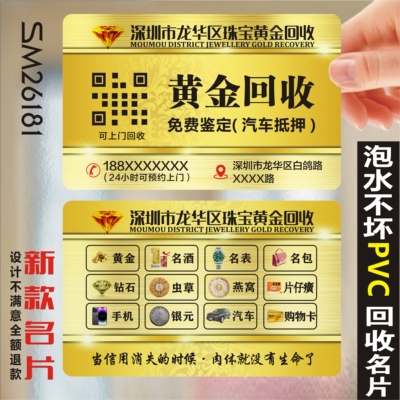 黄金二手车回收名片 黄金酒老酒五粮液洋酒燕窝冬虫夏草收购单双面免费名片设计制作印刷订做 SM26181