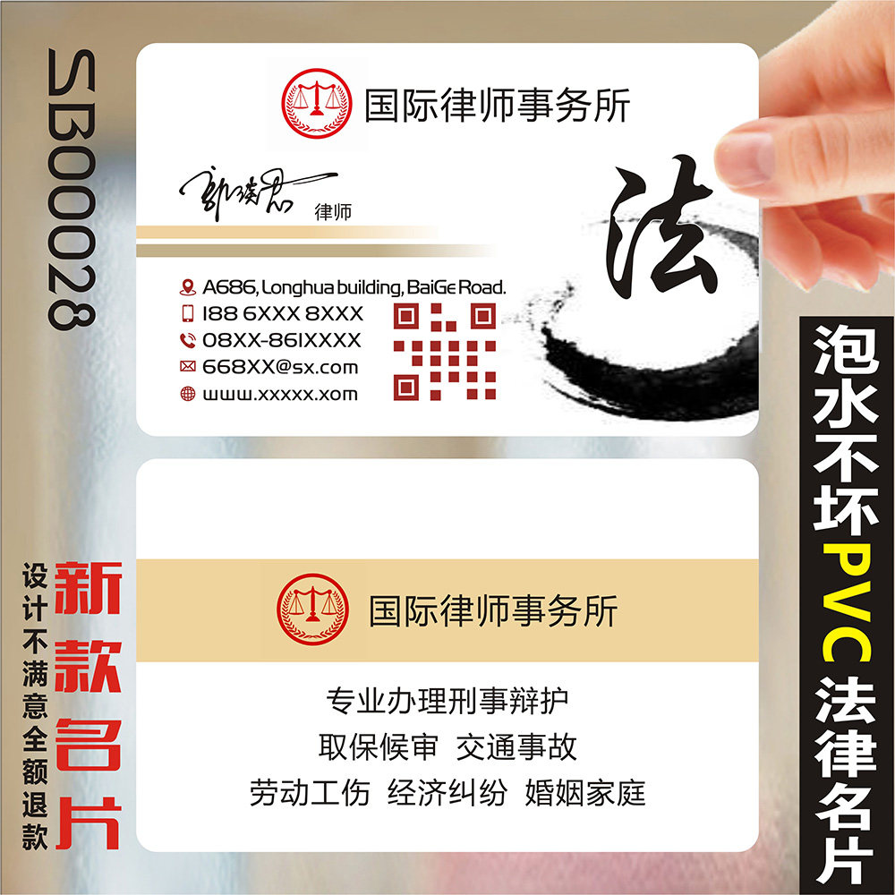 法律律师会计师行政PVC商务公司企业二维码个性创意双面名片设计制作定制做SB00028