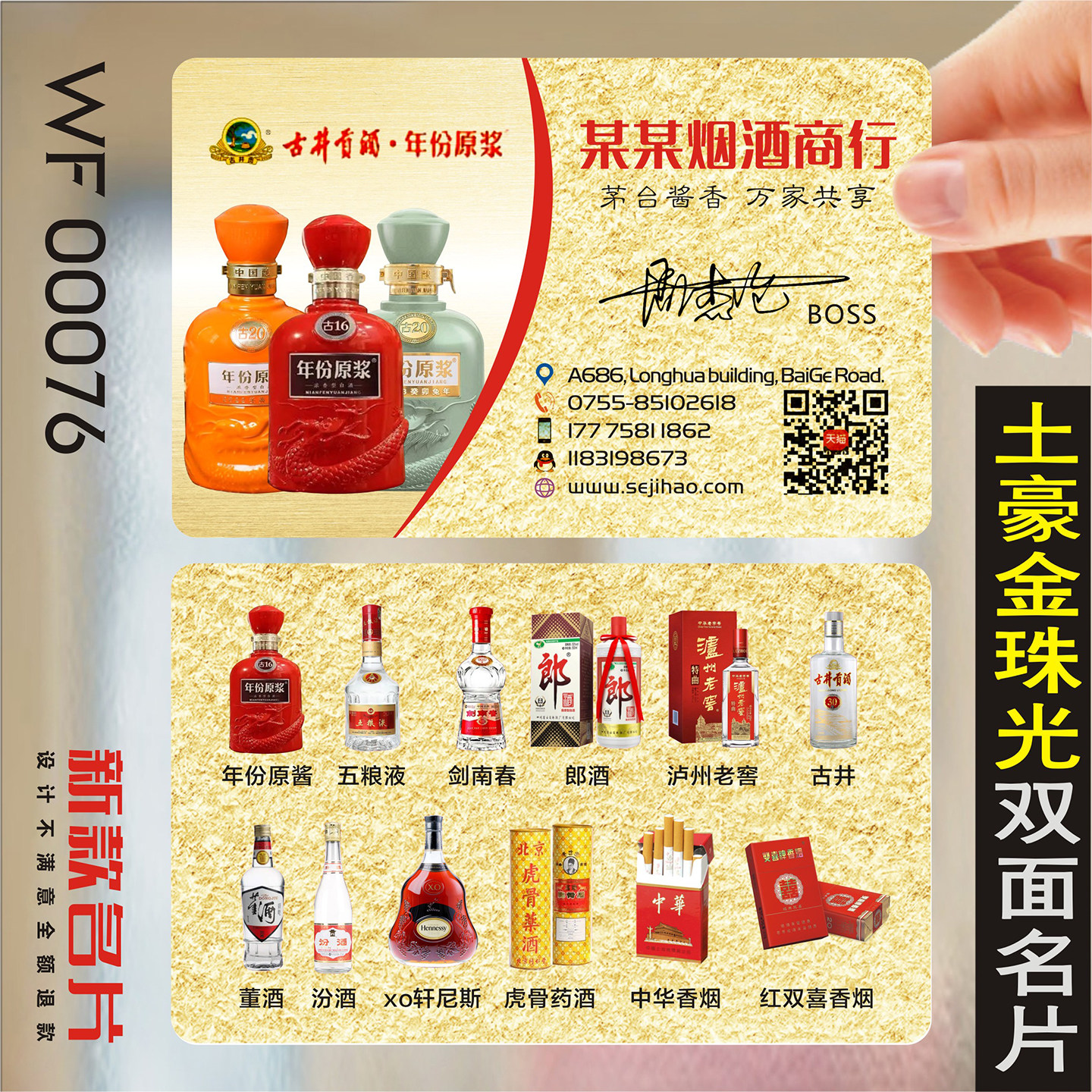 高档五粮液酒水酒庄酒行酒吧白酒酿酒红酒存酒卡回收销售PVC双面塑料免费名片设计制作印刷订做WF00076