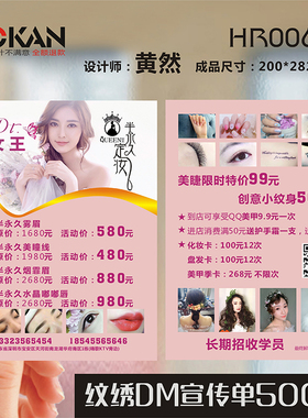 美容化妆美甲美睫纹绣眉眼唇纹绣韩式半永久卡宣传单DM单名片制作设计HR00644