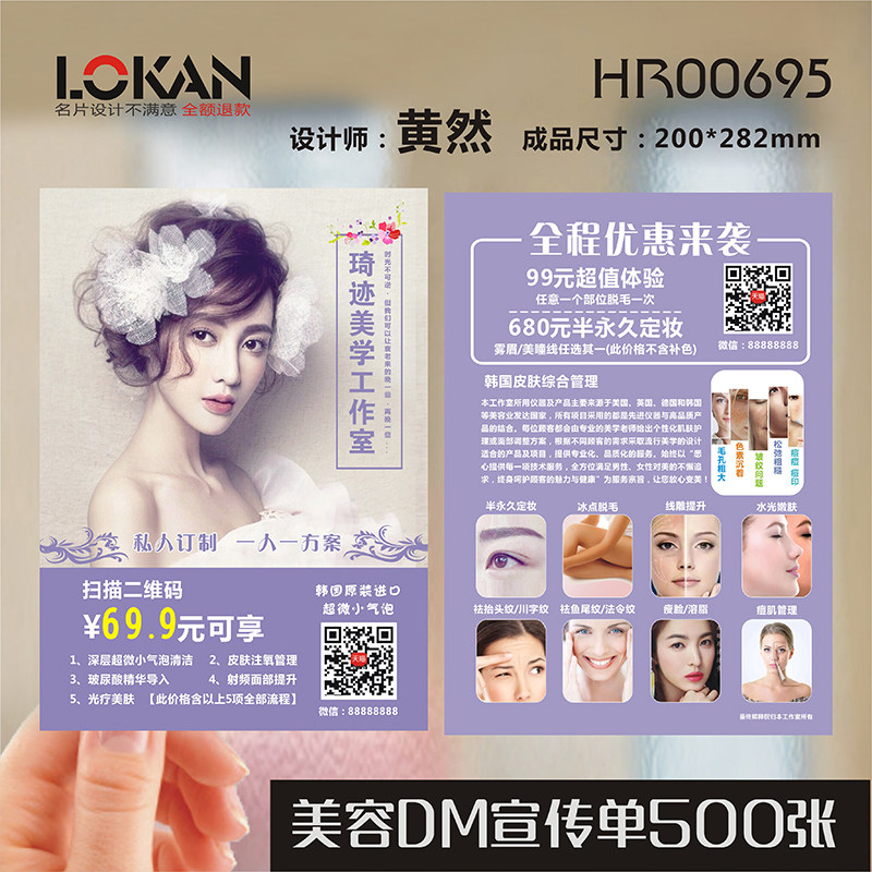 美甲美睫纹绣韩式半永久宣传单