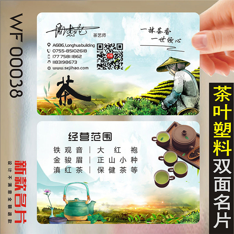 茶馆休闲茶道茶楼茶庄茶行茶叶配送茶艺师茶具茶行茶店大红袍PVC透明塑料名片设计制作印刷订做WF00038