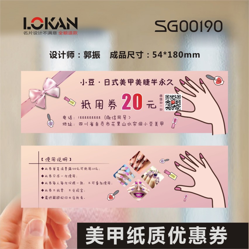 美甲皮肤管理容纹绣半永久代金优惠券体验券名片制作设计SG00190