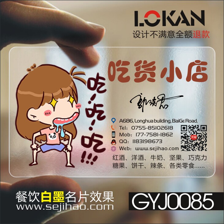 零食小吃红酒杂货饭店菜单订餐外卖卡美食酒店名片 GYJ0085