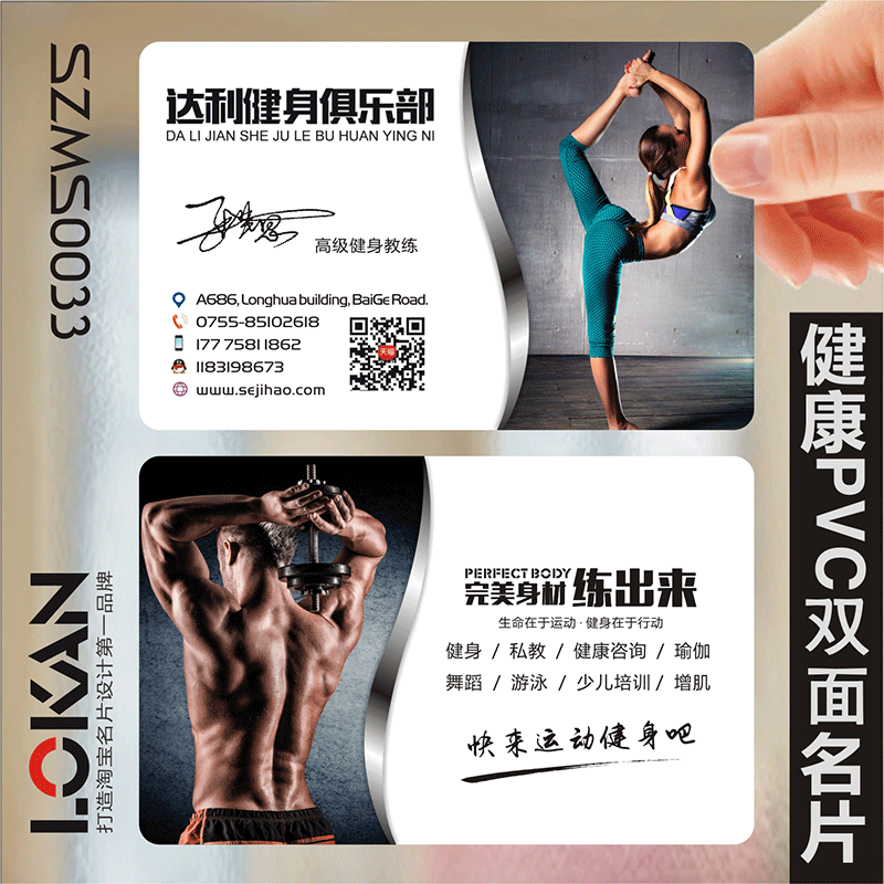 健身房中心运动游泳舞蹈瑜伽瘦身美体养生教练塑形美体二维码PVC透明塑料名片设计制作印刷订做SZMS0033