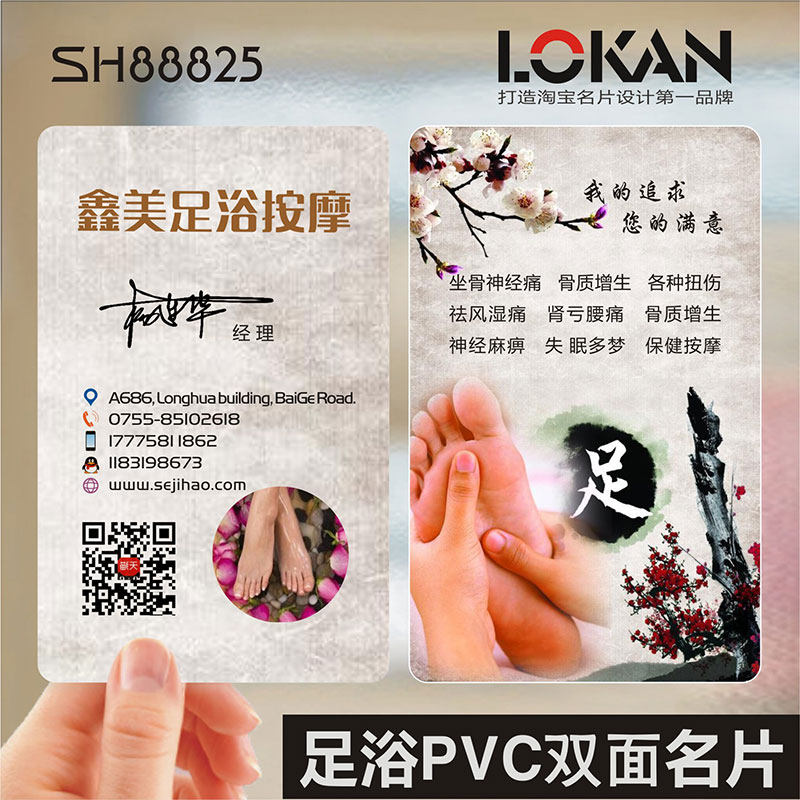 中医养生美容spa理疗瑜伽瘦身塑形美体全身经络疏通按摩教练PVC透明塑料包邮名片设计制作印刷订做S888025