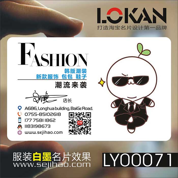 潮流服装包包鞋子饰品可爱个性名片制作ly00071
