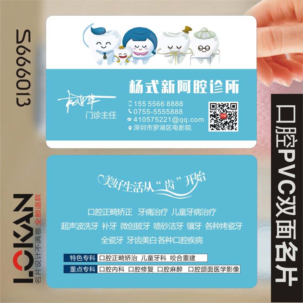 牙科牙医名片口腔科门诊医院诊所牙齿美容医拔牙洗牙PVC透明塑料高档二维码名片设计制作印刷订做S666013