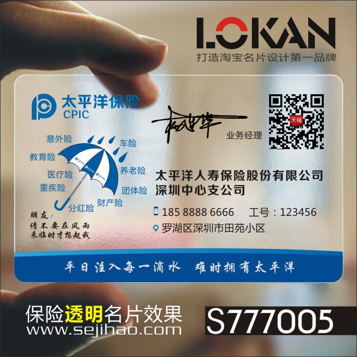 太平洋保险中国人寿金融商务白墨透明名片