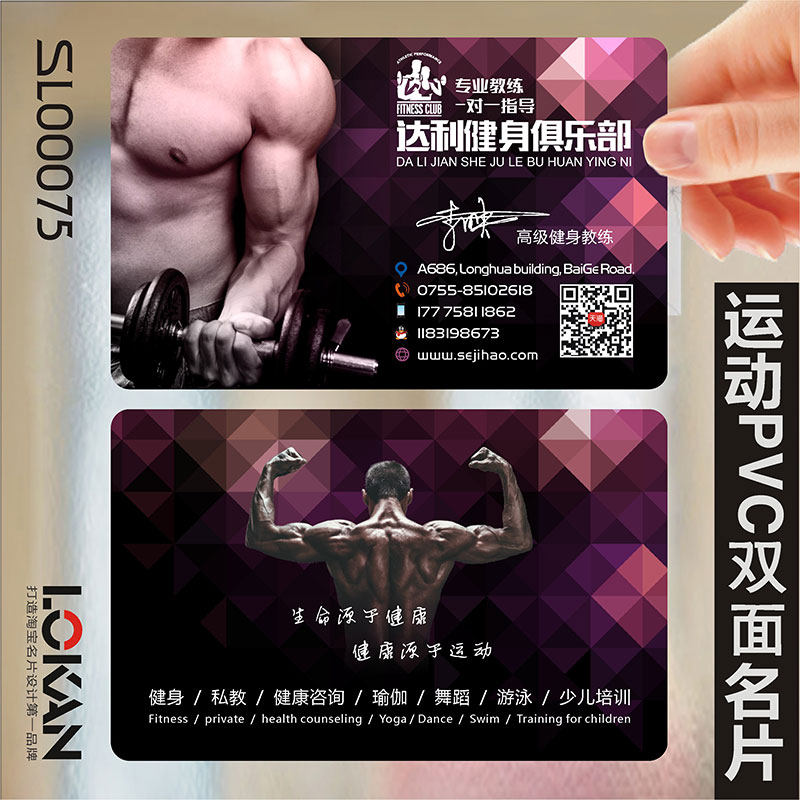 健身房中心运动游泳舞蹈瑜伽瘦身美体养生教练塑形美体PVC透明单双面名片设计定制作做印刷二维码SL00075