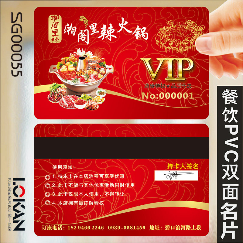 餐饮餐厅餐馆菜馆饭店农家乐订餐卡菜单小龙虾外卖客栈酒店PVC单双面透明名片印刷设计名片制作SWL0055