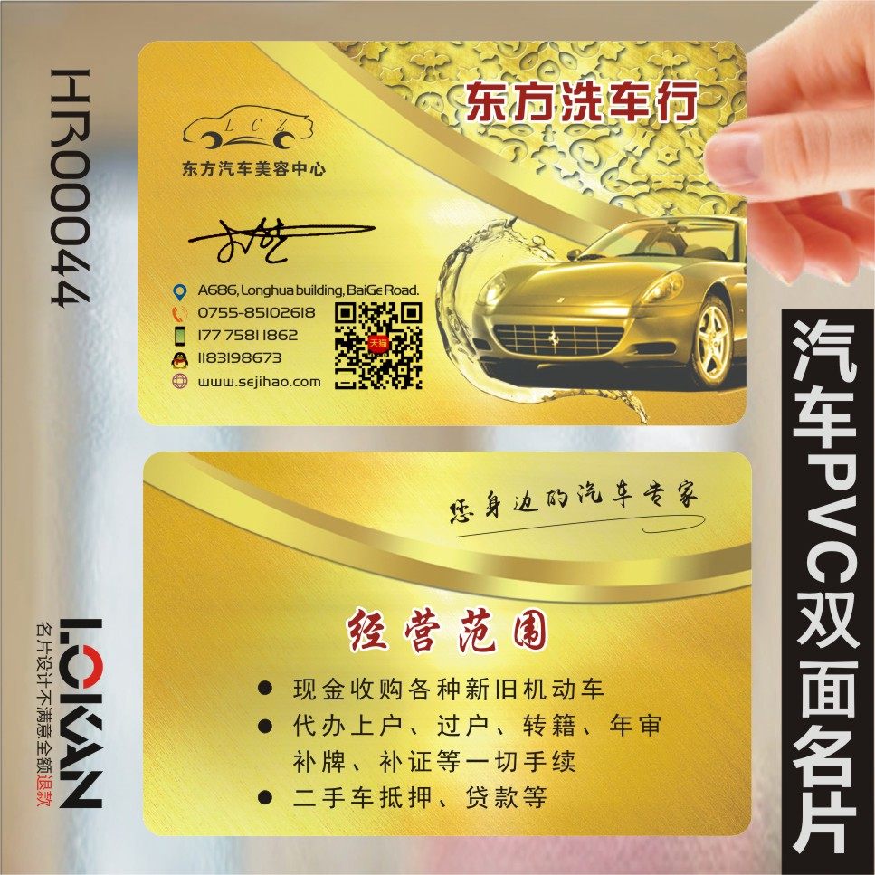 汽车美容洗车卡水洗汽车维修压纹彩色双面名片设计制作hr000044