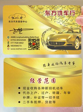汽车美容洗车卡水洗汽车维修压纹彩色双面名片设计制作HR000044