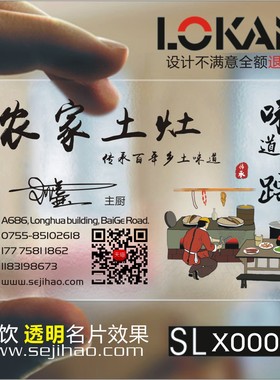 餐饮餐厅餐馆菜馆饭店农家乐订餐卡菜单小龙虾外卖客栈酒店PVC单双面透明名片印刷名片设计名片制作SLX000072