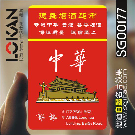 烟酒批发名片便利店小卖部商场杂百货粮油家电超市送货防水PVC透明