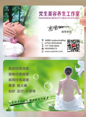 美睫美甲沐足中医养生馆优惠卡美容美体体验名片双面制作SL60155