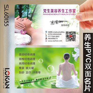 沐足中医养生馆优惠sl60155名片