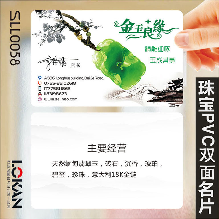 高档珠宝金店首饰名片钻石戒指玉佩文玩玉器翡翠古董玛瑙PVC透明塑料单双面名片设计制作印刷订做SLL0058