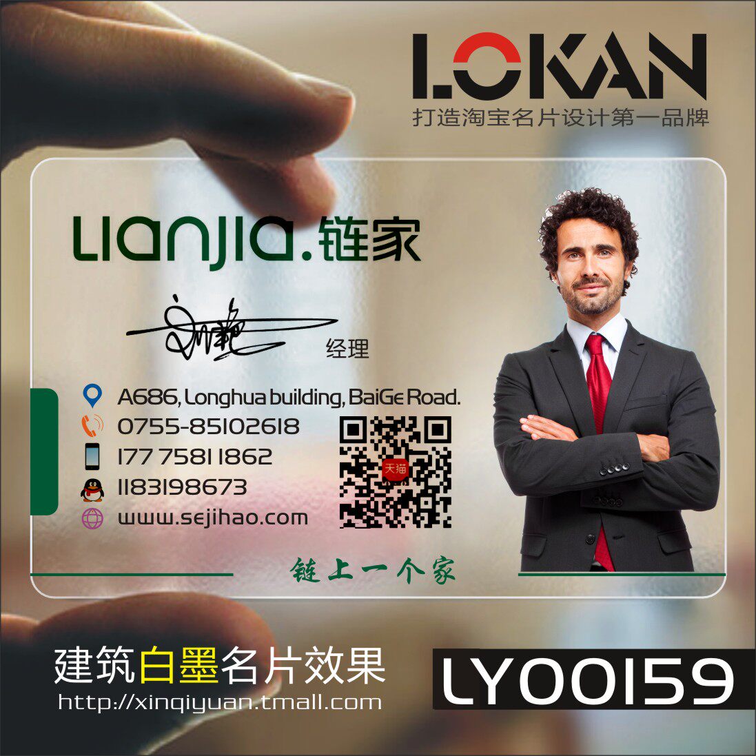 链家中介经纪房屋地产公司室内装饰装潢房产名片设计制作ly00159