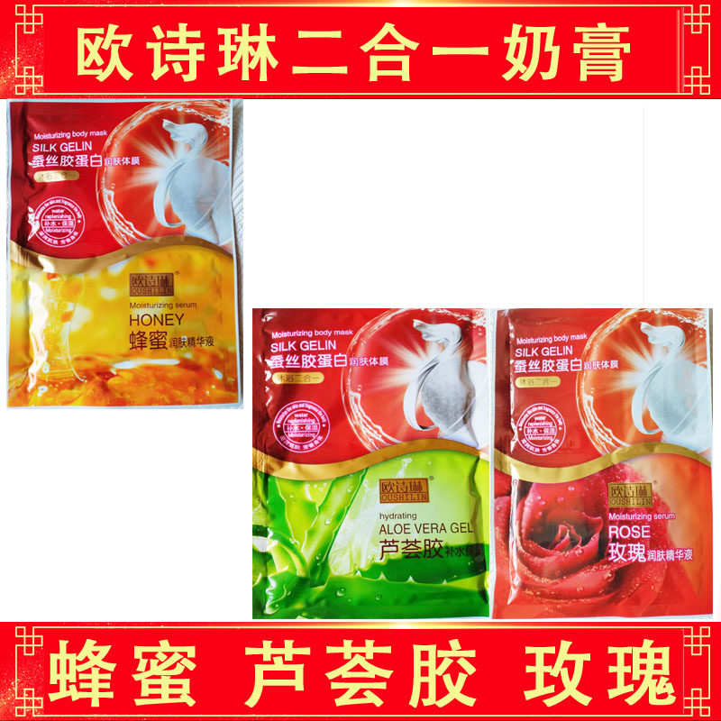 包邮沐芝琳欧诗琳二合一蚕丝蛋白蜂蜜芦荟玫瑰奶膏身体按摩膏浴液
