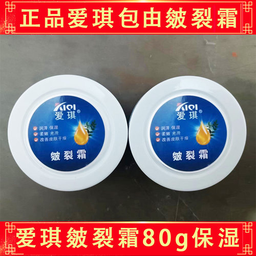 防干裂蛇油裂可宁爱琪