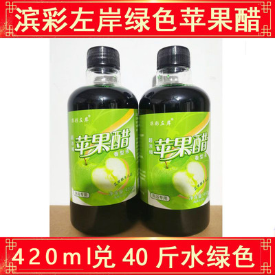 滨彩左岸绿色苹果醋稀释浓缩果醋