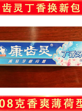 康齿灵丁硼药效护理清新牙膏