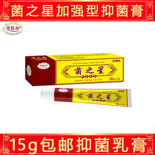 老陈痊菌之星乳膏创新菌星足选润裂痒干裂痒水泡