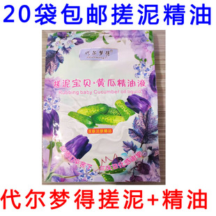 【20袋包邮】代尔梦得搓泥宝贝+精油液二合一搓泥宝去泥清洁宝
