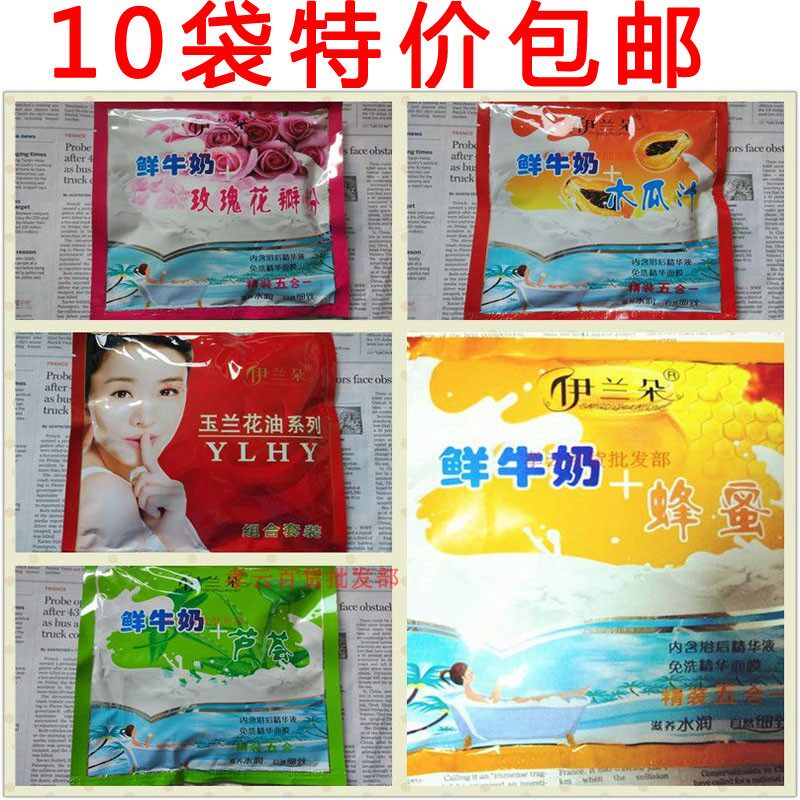 10袋伊兰朵五合一鲜牛奶玫瑰芦荟木瓜套装奶浴奶膏浴盐按摩膏