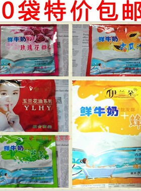 10袋伊兰朵五合一鲜牛奶玫瑰芦荟木瓜套装奶浴奶膏浴盐按摩膏