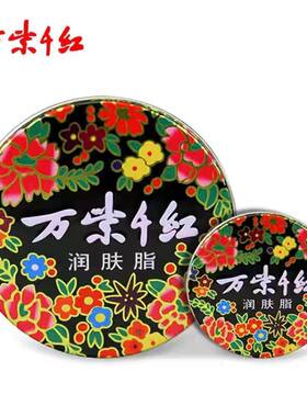 10个包邮万紫千红润肤脂国货