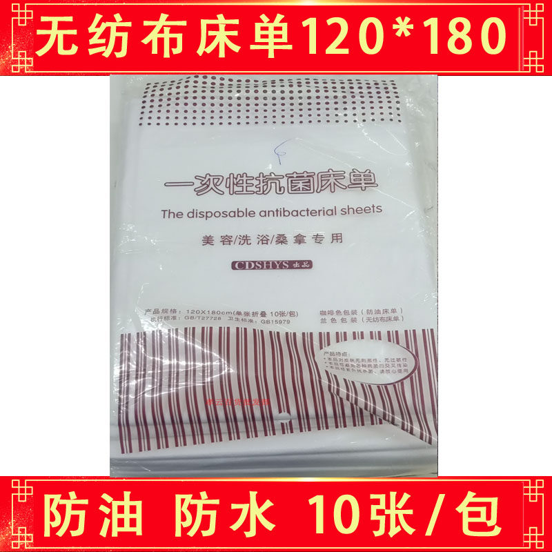 一次性床单美容院按摩白色无纺布床单SAP按摩床美容床垫120*180米