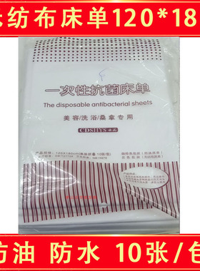 一次性床单美容院按摩白色无纺布床单SAP按摩床美容床垫120*180米