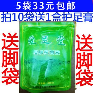 5袋30元 厂家直销老陈头玉用爱足堂洗脚水300ml脚汗脚干泡脚水 包邮