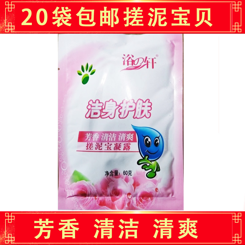 20袋浴之轩浴轩洁身小护士宝贝搓泥宝奶膏搓泥浴宝去角质搓泥宝贝,洗护清洁剂/卫生巾/纸/香薰,搓泥浴宝,淘宝优惠券,粉丝福利购,淘宝优惠卷