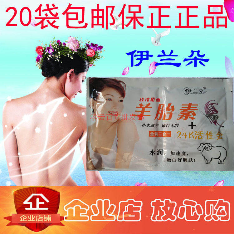 20袋包邮三庆伊兰朵二合一羊胎素24K活性金全身按摩滋润奶膏