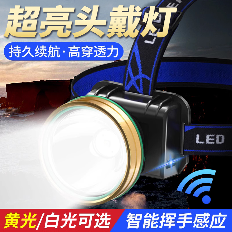 感应夜钓专用赶海户外黄光头灯