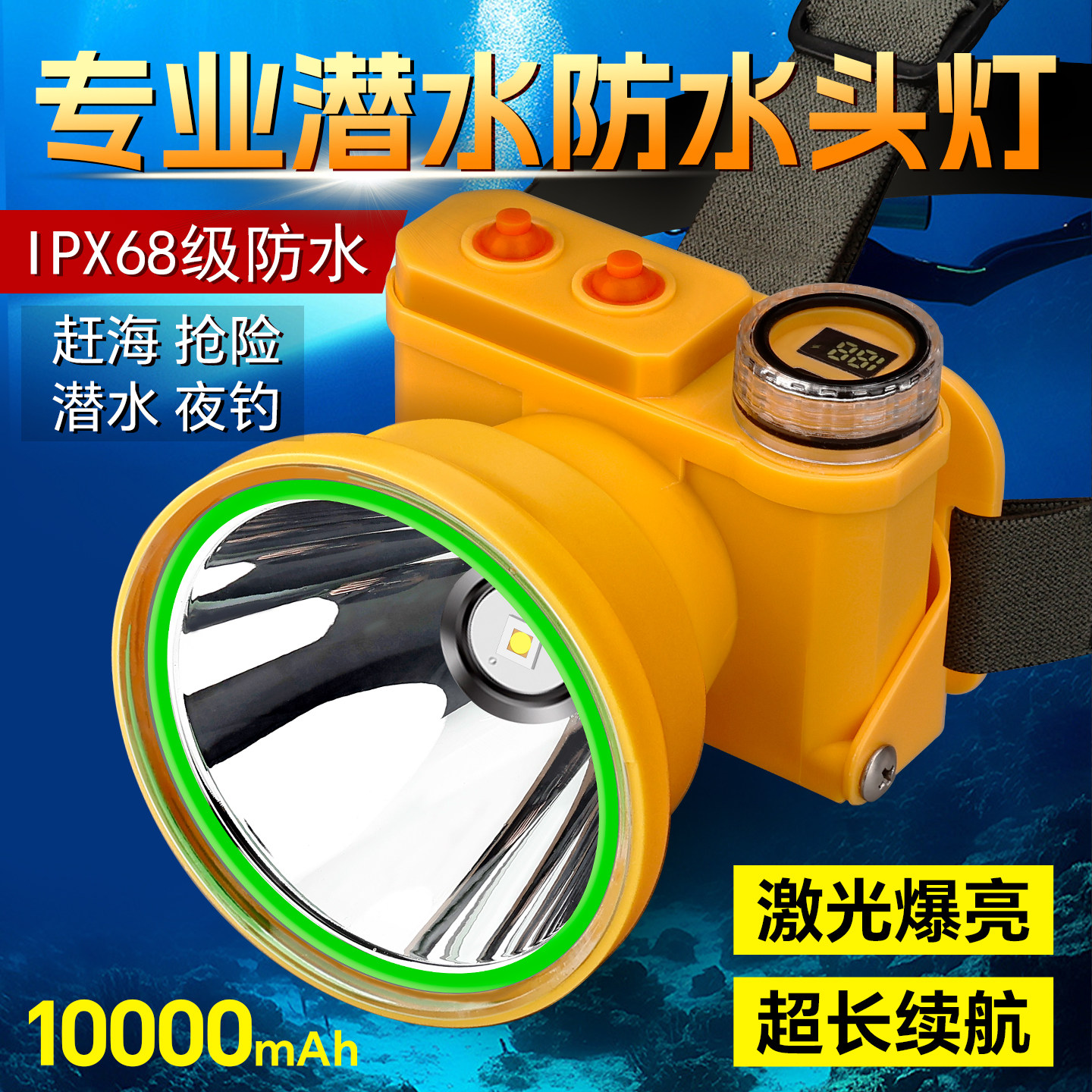 潜水头灯2026新款锂电池大容量防水强光超亮钓鱼专用头戴式照明灯