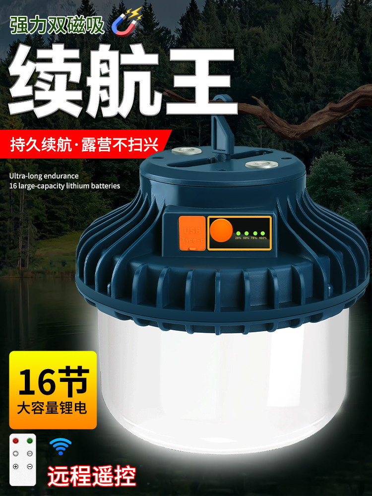 充电灯,电池寿命长,容量大,夜市户外露营式,遥控磁挂户外照明