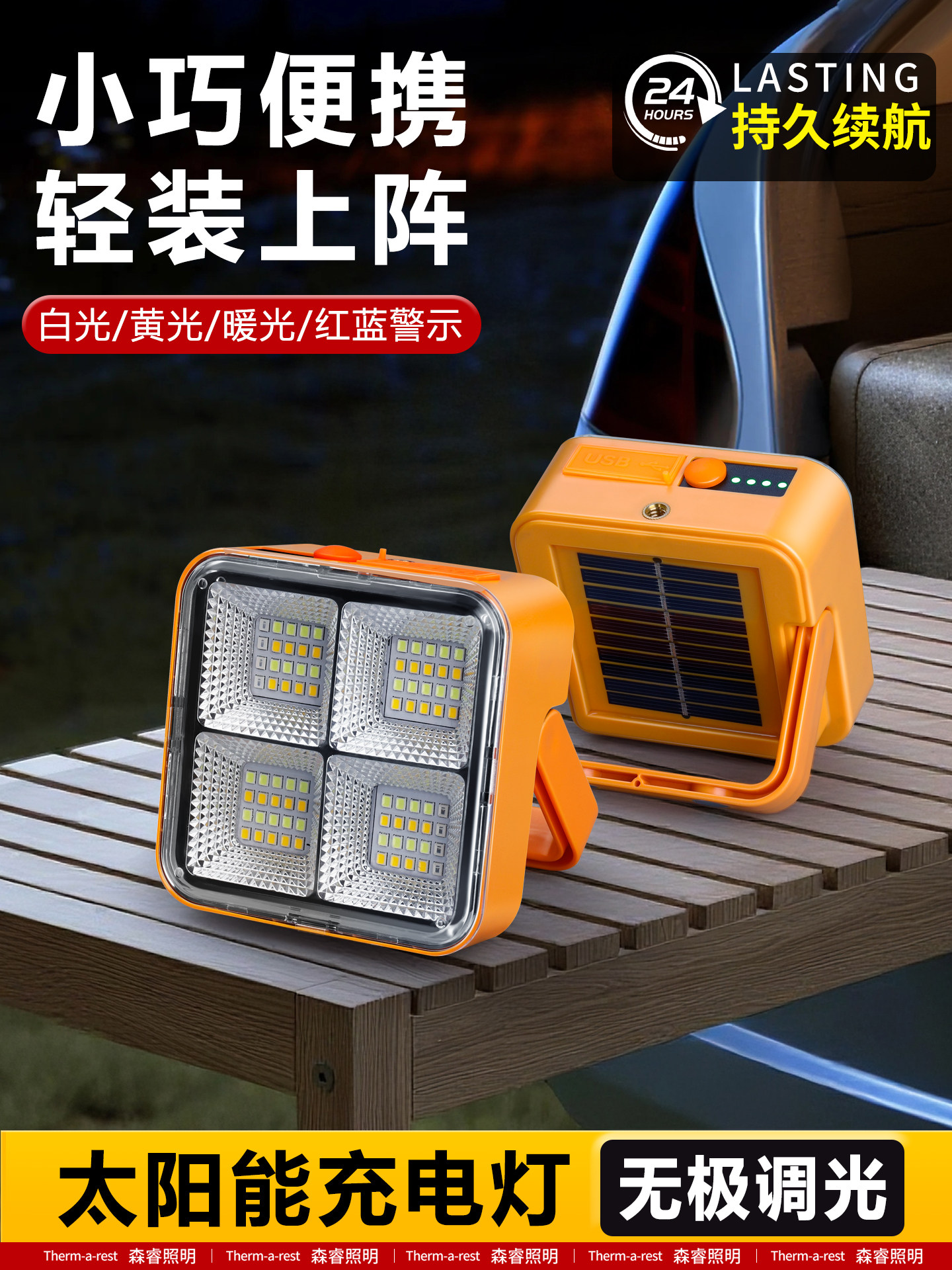 太阳能照明灯户外多功能磁吸充电野营地氛围帐篷手提强光款露营灯