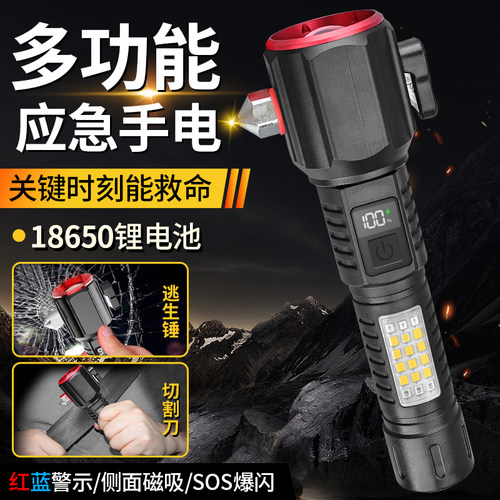 12合一多功能应急手电筒逃生神器