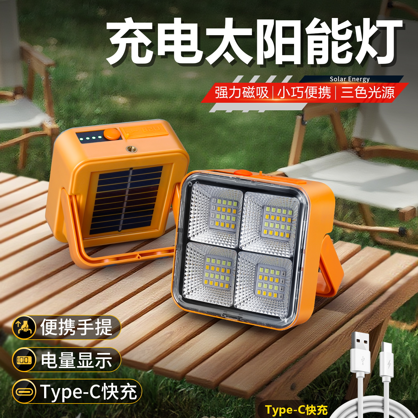 太阳能照明灯户外多功能磁吸充电野营地氛围帐篷手提强光款露营灯