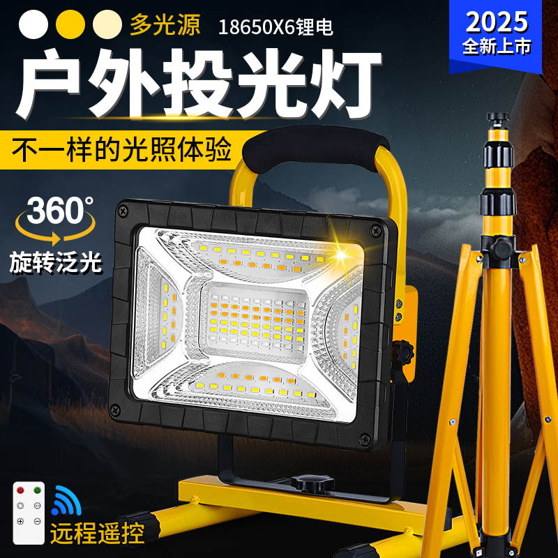 充电投光灯长续航大容量户外露营野营工地超亮夜市摆摊移动照明灯
