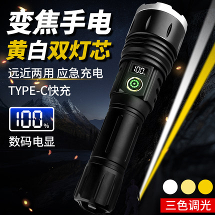 变焦手电筒强光户外超亮远射黄白双光家用移动便携led充电式手灯