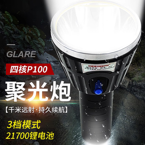 大功率手电筒四核爆亮P100