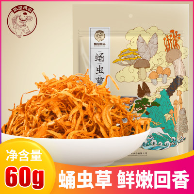 徽珍 蛹虫草干货当季新品孢子头虫草花煲汤材料60g