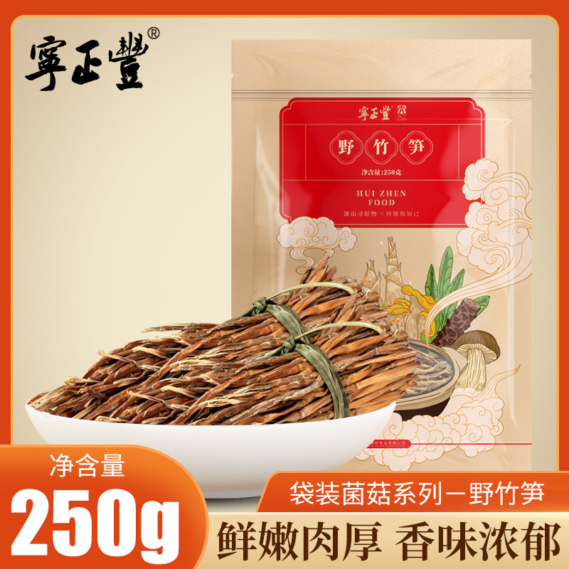 宁正丰 野竹笋黄山特产25新笋野笋干干货农家笋丝竹笋干毛笋250g
